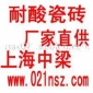 耐酸瓷砖厂家直供、专业批发车间**耐酸瓷砖