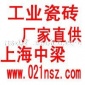工业瓷砖厂家直供、厂家直供各种装饰装修工业瓷砖
